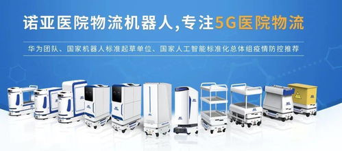 5G賦能，智領(lǐng)未來(lái) 醫(yī)院物流機(jī)器人的品牌管理新范式