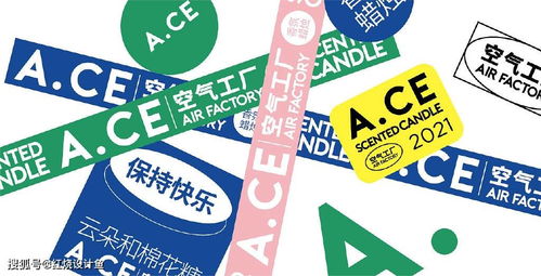 A.CE空氣工廠(chǎng)香薰品牌 Logo設(shè)計(jì)與VI系統(tǒng)構(gòu)建的新時(shí)代品牌管理策略